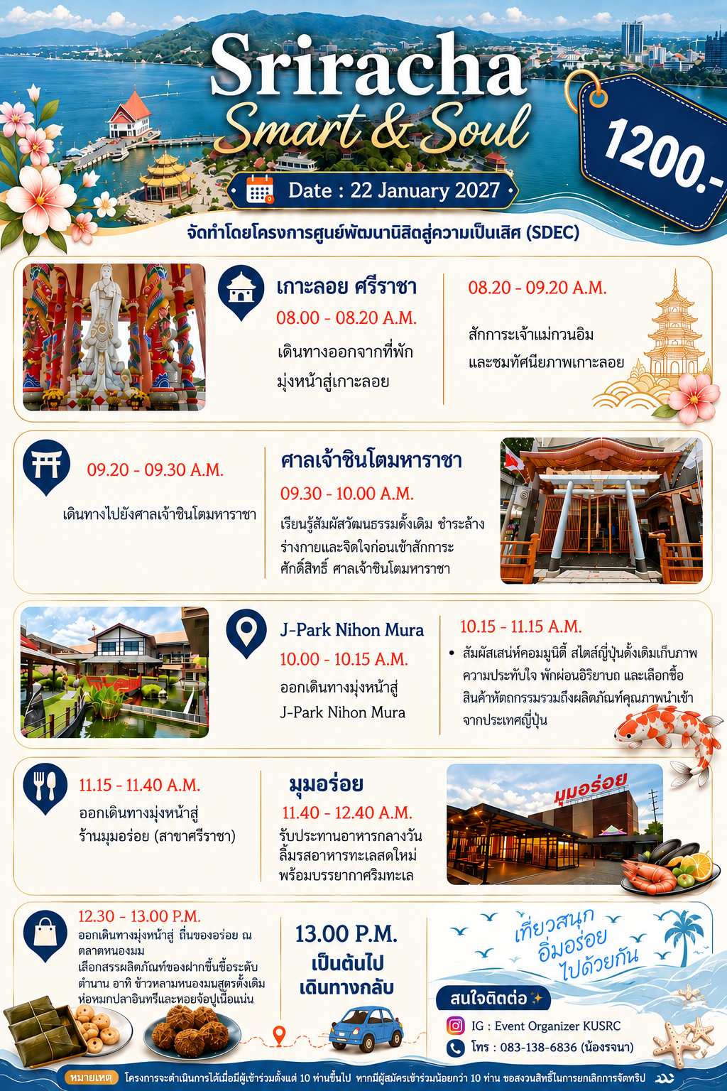 โปสเตอร์กำหนดการโปรแกรม A ทัศนศึกษาครึ่งวัน
